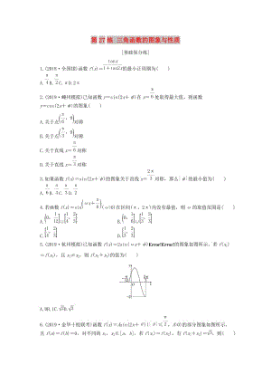 （浙江專用）2020版高考數(shù)學(xué)一輪復(fù)習(xí) 專題4 三角函數(shù)、解三角形 第27練 三角函數(shù)的圖象與性質(zhì)練習(xí)（含解析）.docx