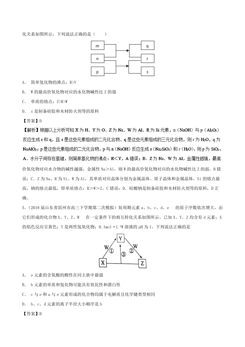 2019高考化学 难点剖析 专题27 原子结构结合物质推断的考查练习.doc_第3页