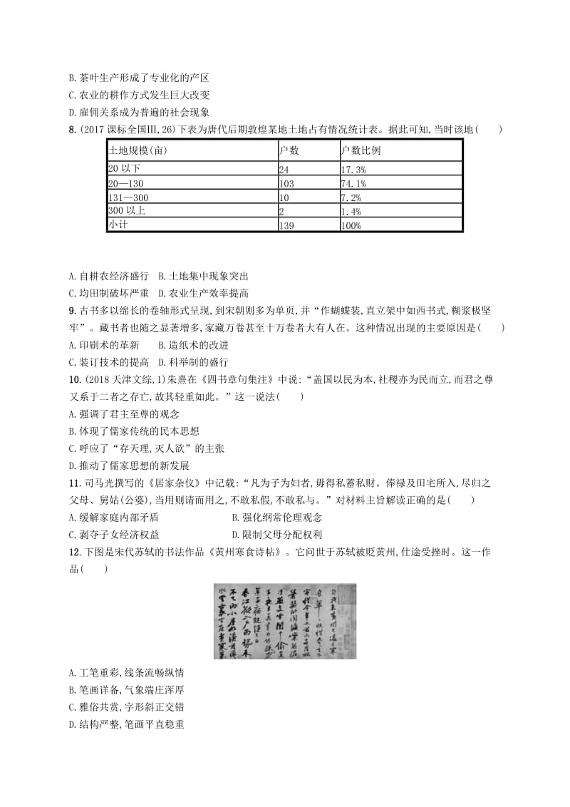 2019高考历史大二轮复习 专题能力训练2 中国古代文明的成熟与繁荣——从魏晋到宋元.doc_第2页