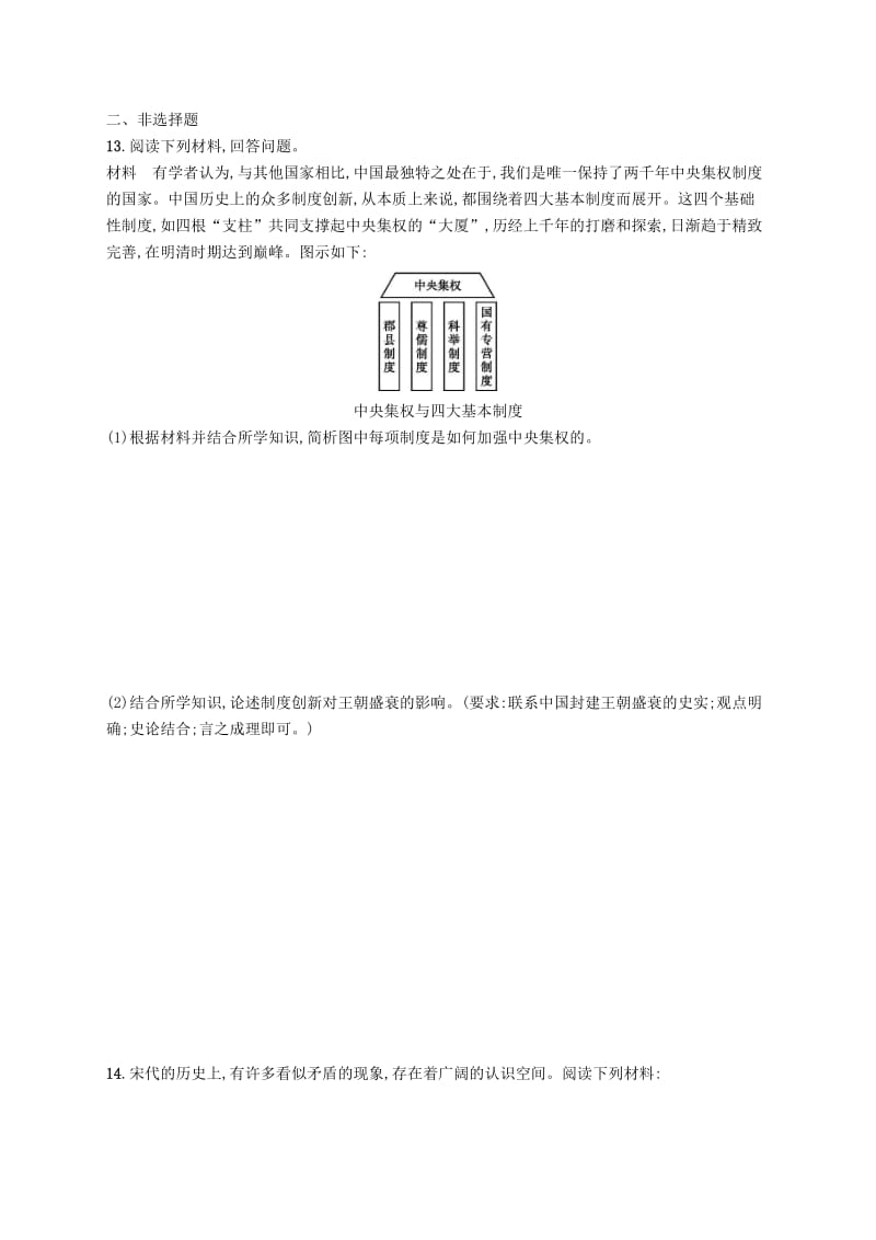 2019高考历史大二轮复习 专题能力训练2 中国古代文明的成熟与繁荣——从魏晋到宋元.doc_第3页