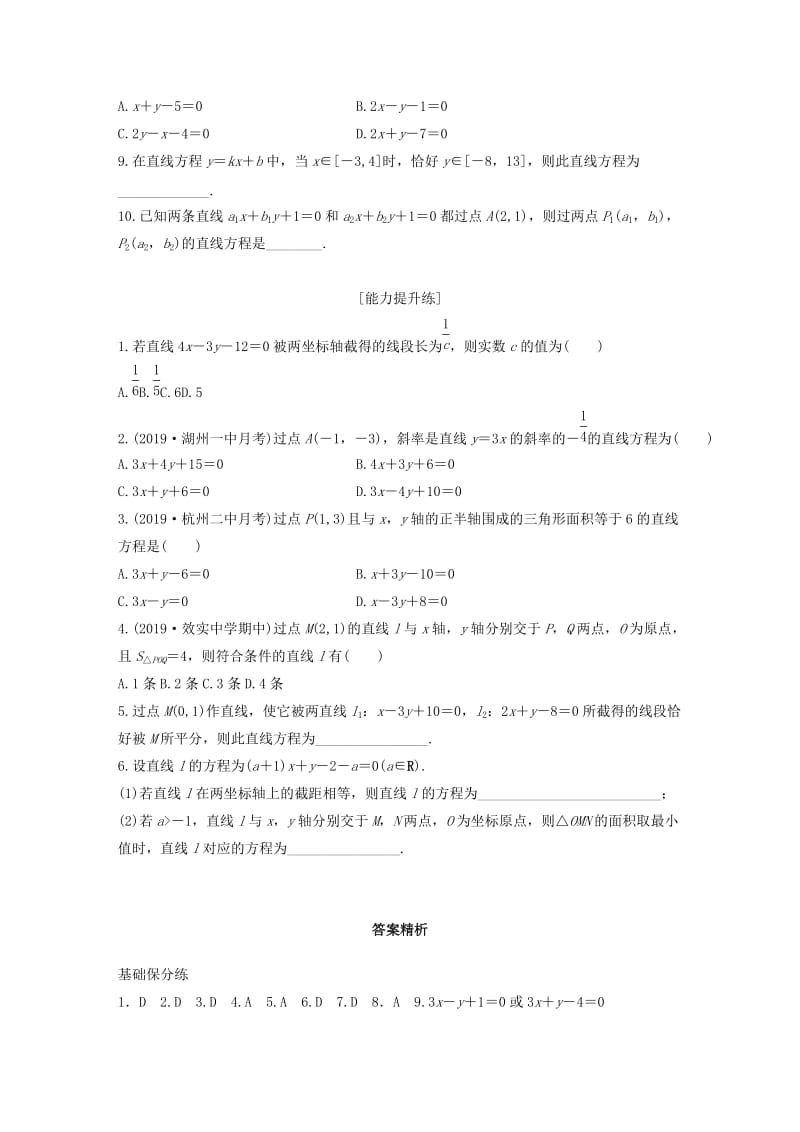 （浙江专用）2020版高考数学一轮复习 专题9 平面解析几何 第64练 直线的方程练习（含解析）.docx_第2页