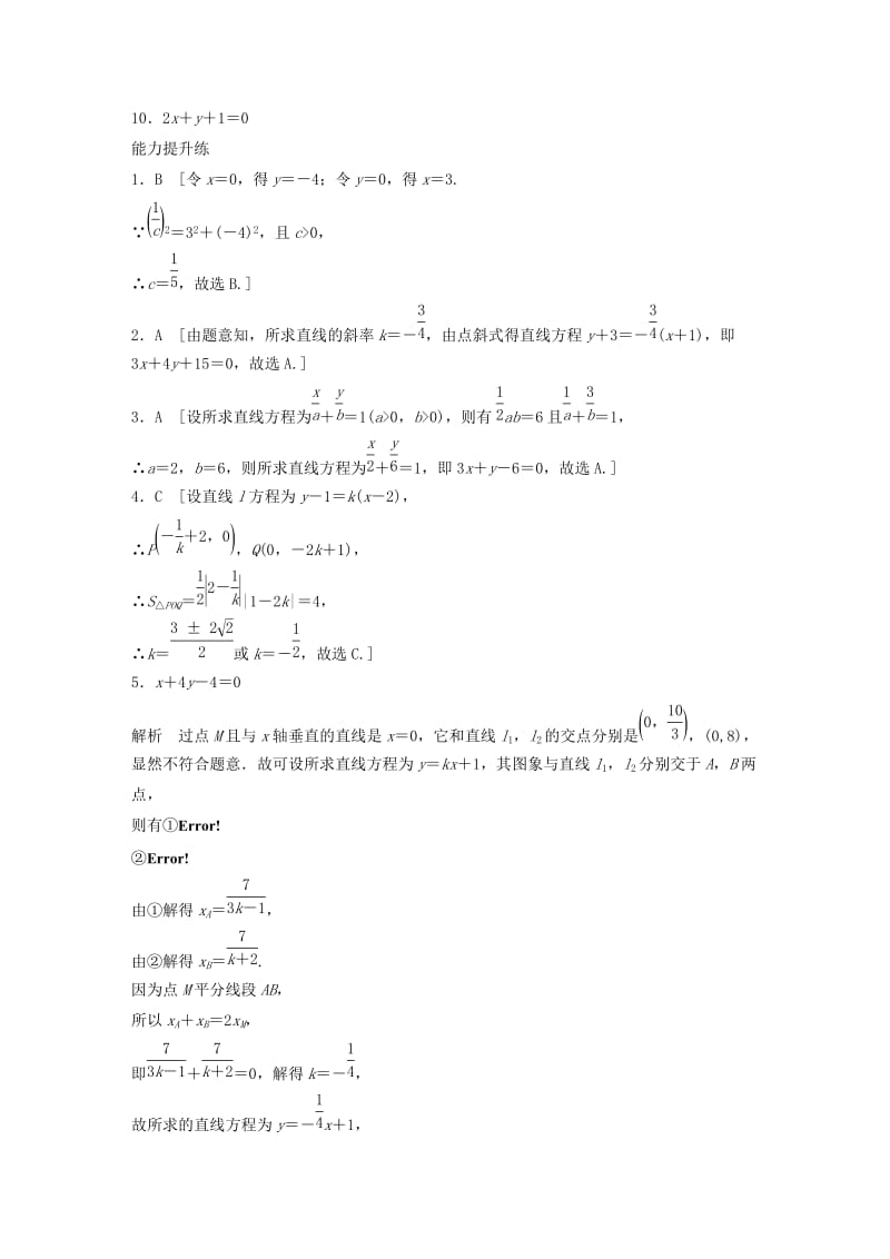 （浙江专用）2020版高考数学一轮复习 专题9 平面解析几何 第64练 直线的方程练习（含解析）.docx_第3页