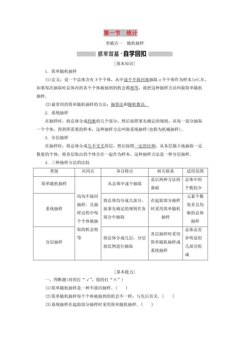 新课改瘦专用2020版高考数学一轮复习第九章统计与统计案例第一节统计讲义含解析.doc_第1页