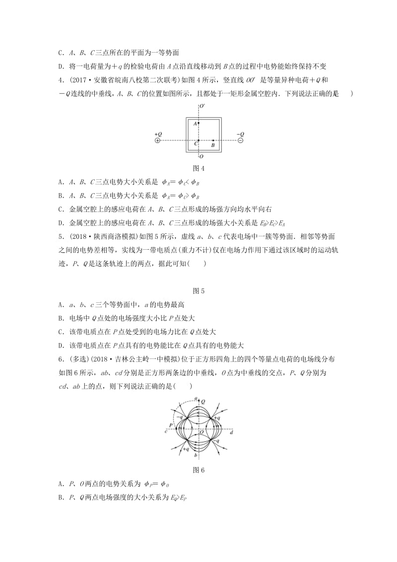 （江苏专用）2019高考物理一轮复习 第七章 静电场 课时53 电场能的性质加练半小时.docx_第2页