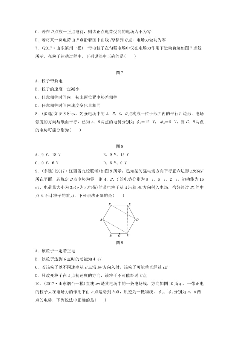 （江苏专用）2019高考物理一轮复习 第七章 静电场 课时53 电场能的性质加练半小时.docx_第3页