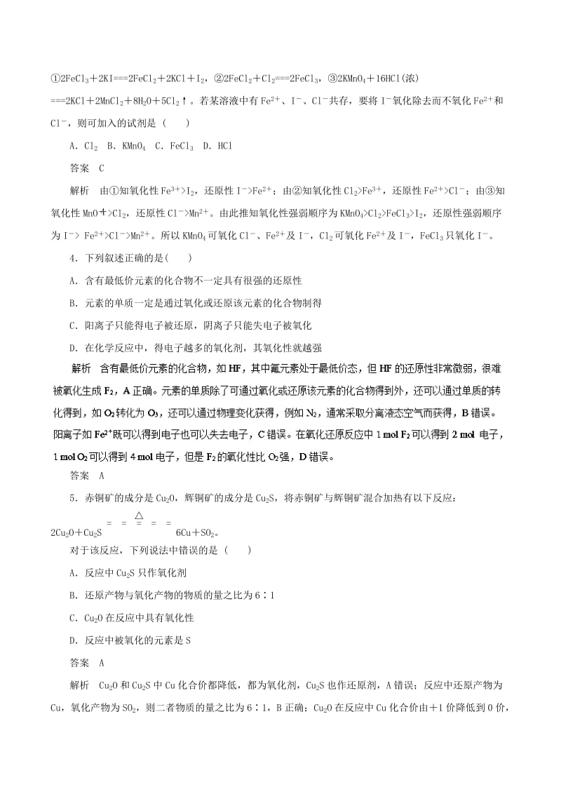 2019年高考化学一轮复习 专题2.3 氧化还原反应押题专练.doc_第2页