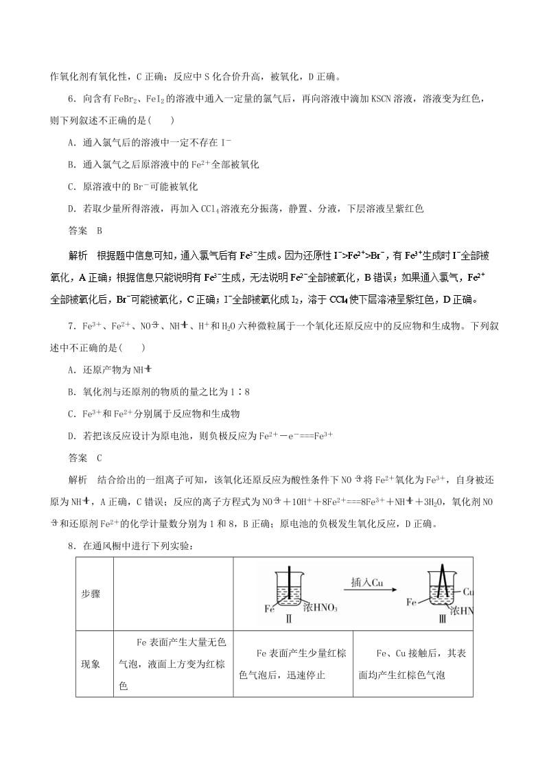 2019年高考化学一轮复习 专题2.3 氧化还原反应押题专练.doc_第3页