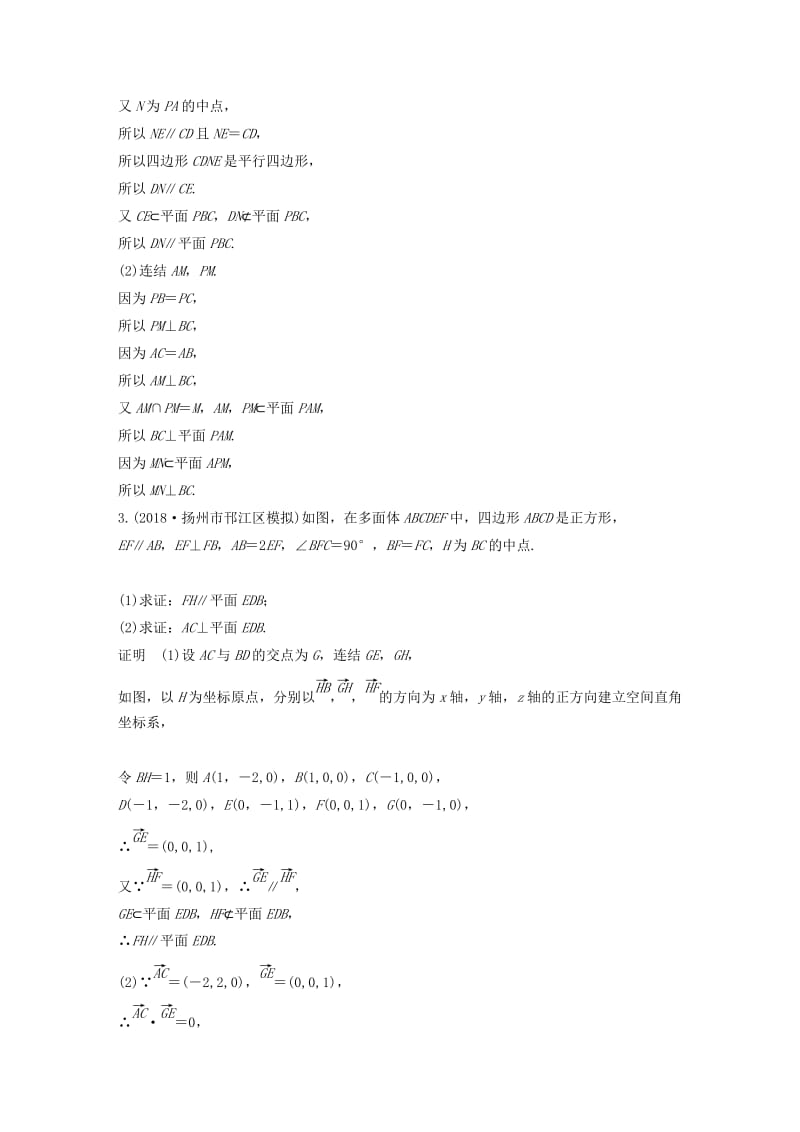 江苏专用2019高考数学二轮复习解答题专项练1立体几何理.docx_第2页