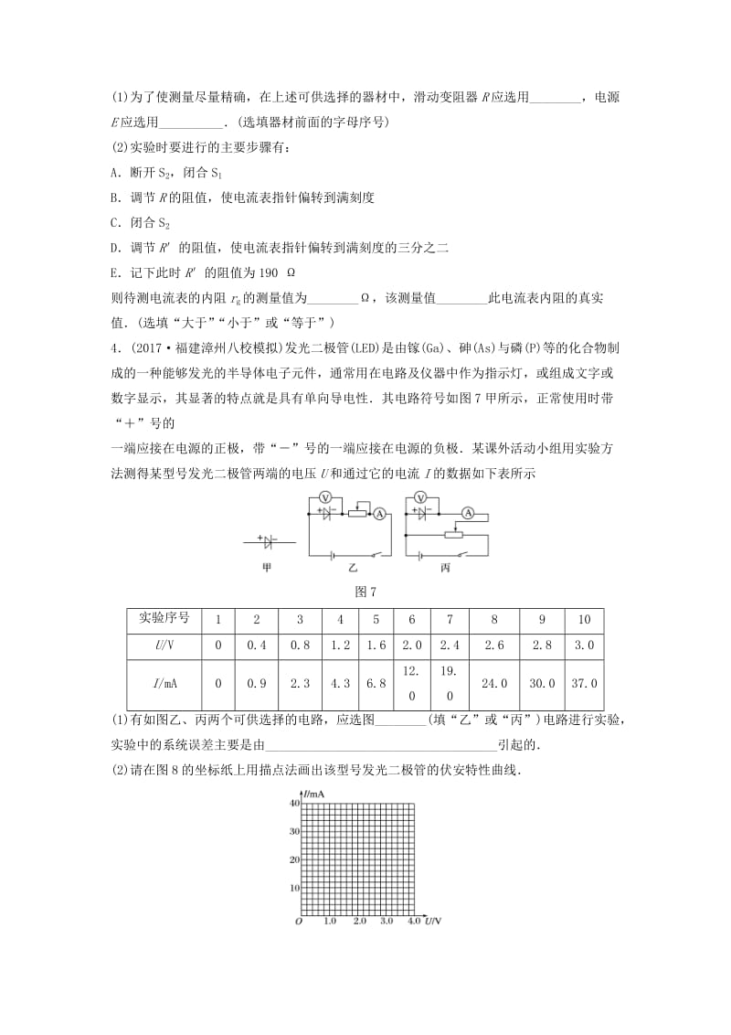 江苏专用2019高考物理一轮复习第八章恒定电流课时65实验的拓展与创新加练半小时.docx_第3页