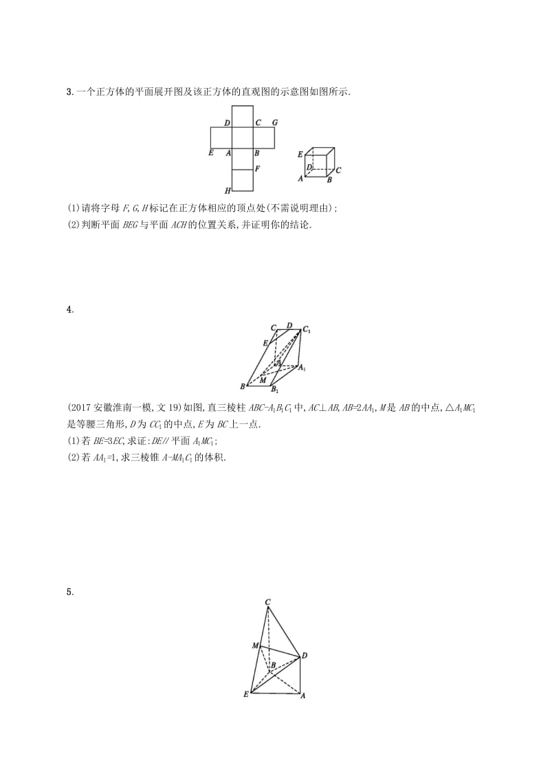 （福建专版）2019高考数学一轮复习 课时规范练38 直线、平面平行的判定与性质 文.docx_第2页