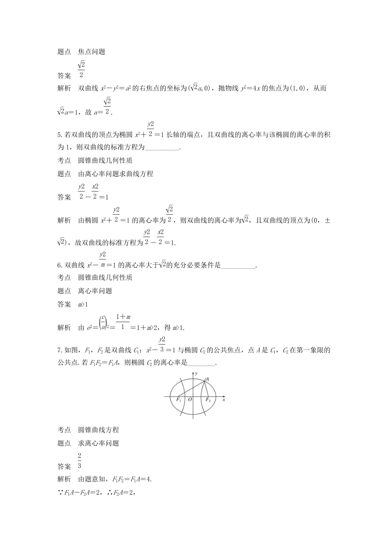 2018-2019高中数学 第2章 圆锥曲线与方程章末检测试卷 苏教版选修1 -1.docx_第2页