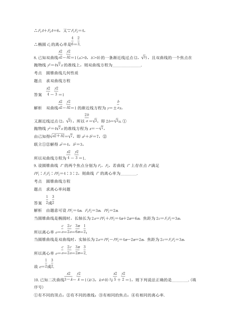 2018-2019高中数学 第2章 圆锥曲线与方程章末检测试卷 苏教版选修1 -1.docx_第3页