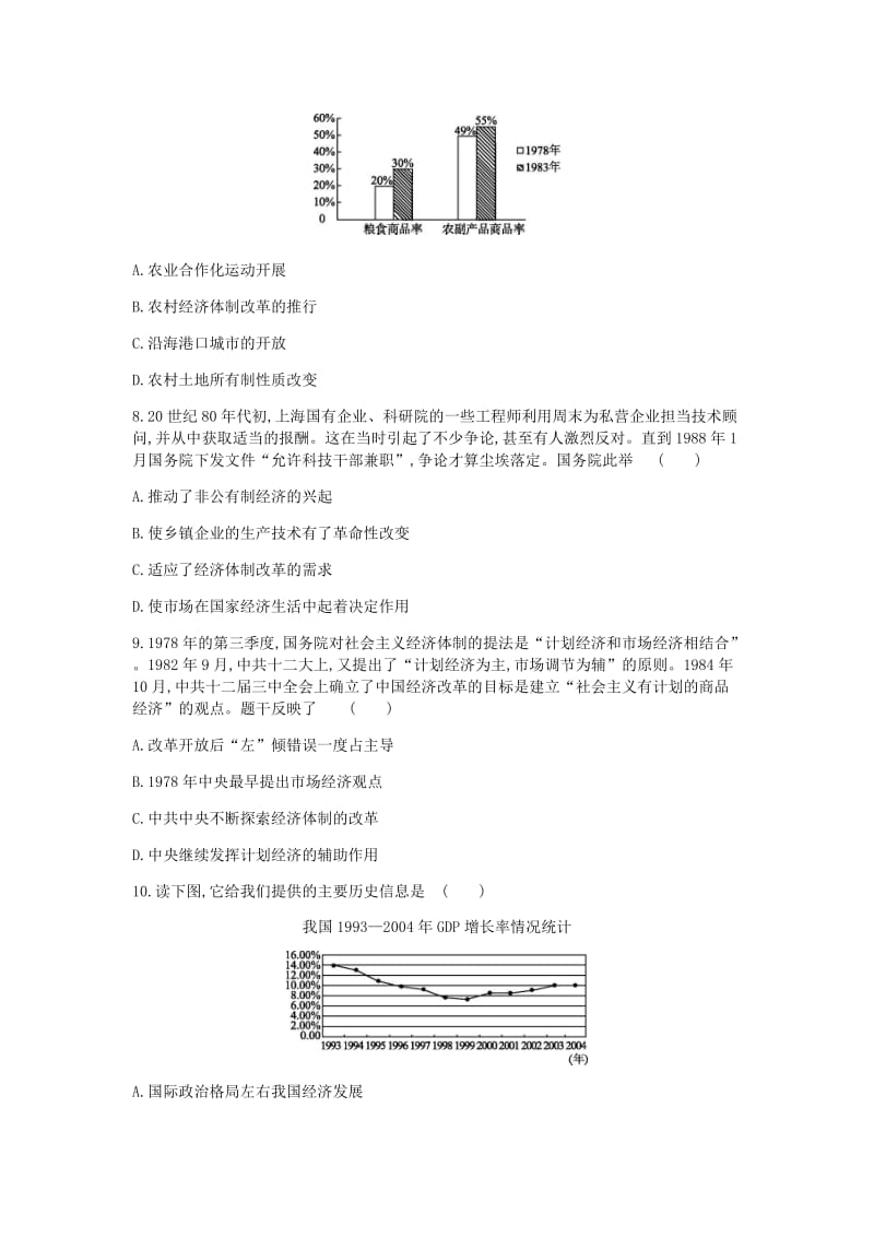 2019年高考历史一轮复习第9单元中国特色社会主义建设的道路测评新人教版.docx_第3页