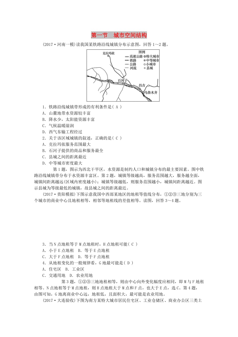 2019版高考地理一轮复习 第七章 城市与环境 第一节 城市空间结构课时作业 新人教版.doc_第1页