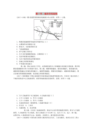 2019版高考地理一輪復習 第七章 城市與環(huán)境 第一節(jié) 城市空間結構課時作業(yè) 新人教版.doc