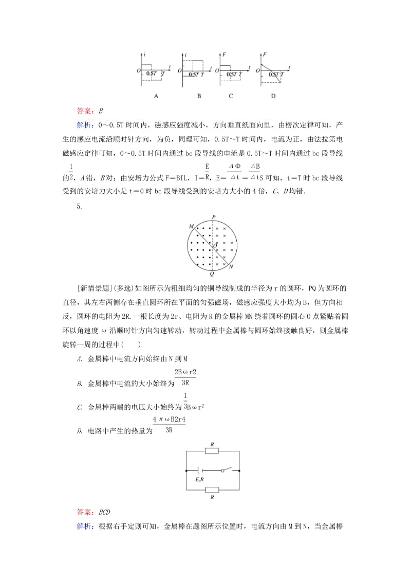 2020版高考物理一轮复习 全程训练计划 课练31 电磁感应定律的综合应用（含解析）.doc_第3页