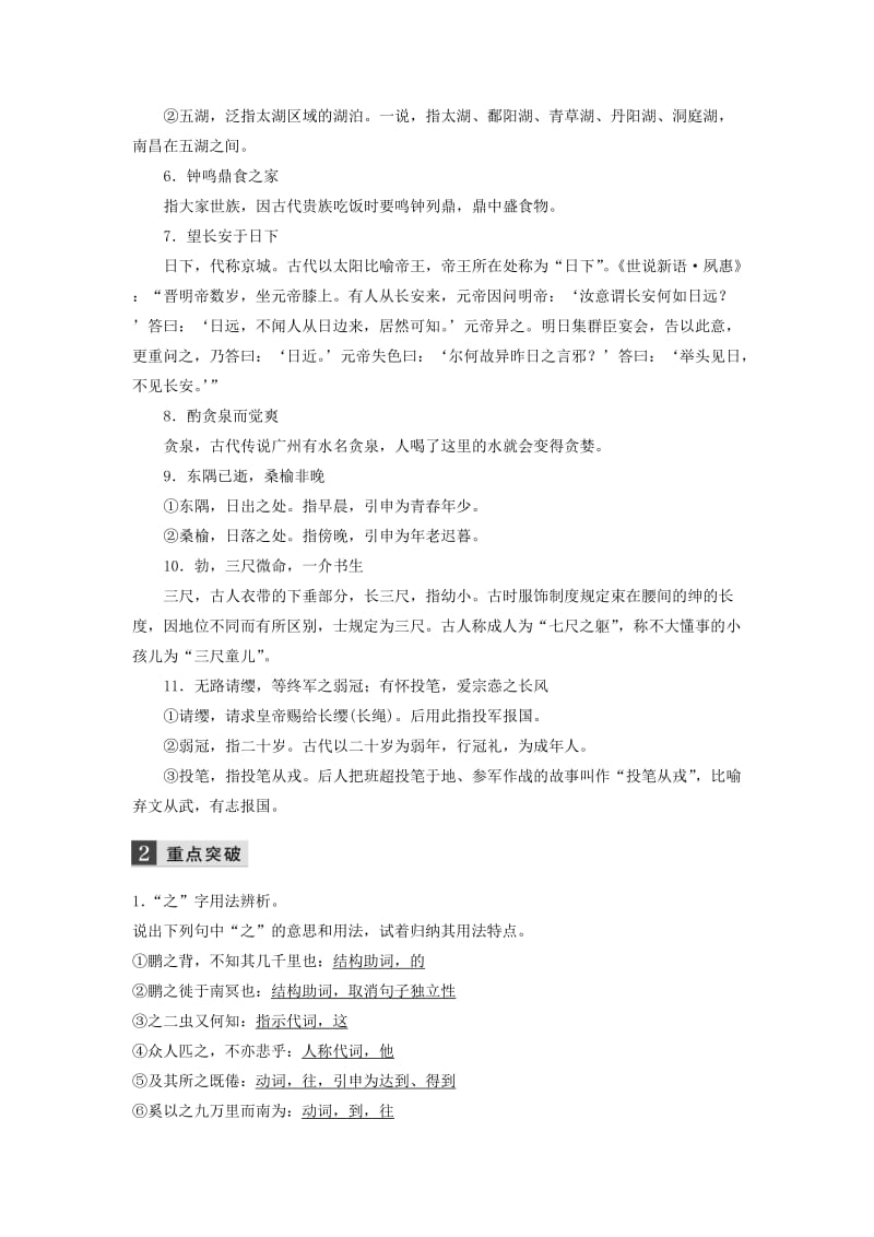 （江苏专用）2020版高考语文新增分大一轮复习 第二章 教材文言文复习——《逍遥游（节选）》《兰亭集序》《滕王阁序并诗》学案（含解析）.docx_第3页