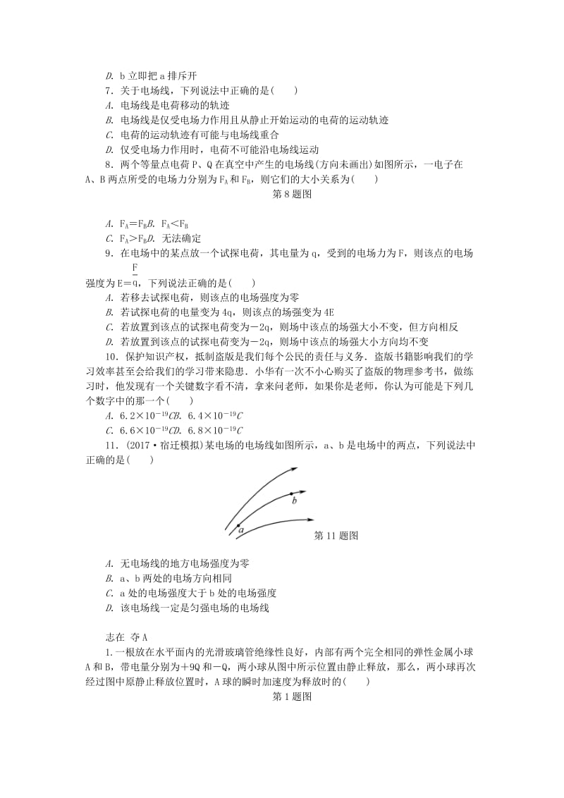 2019高考物理总复习 考查点13 电场练习.doc_第2页