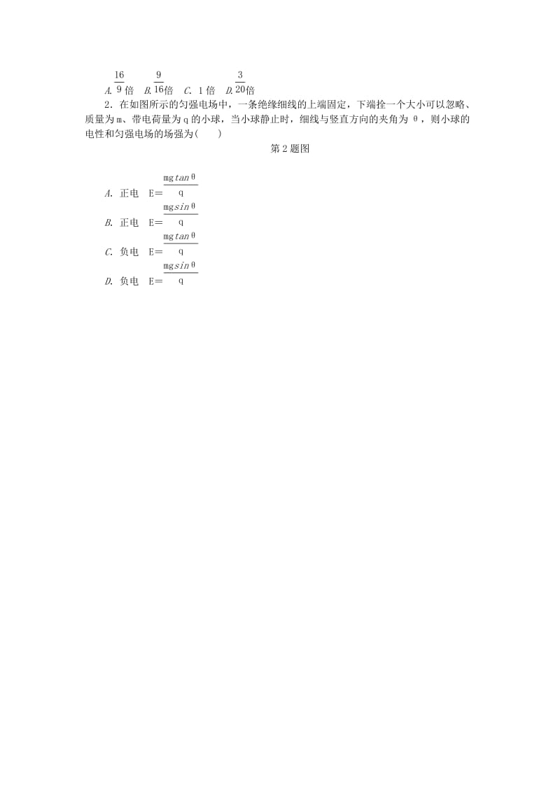 2019高考物理总复习 考查点13 电场练习.doc_第3页