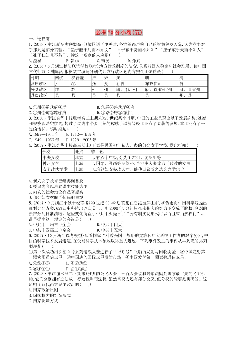 2019版高考历史二轮复习优选习题必考70分许(3).doc_第1页