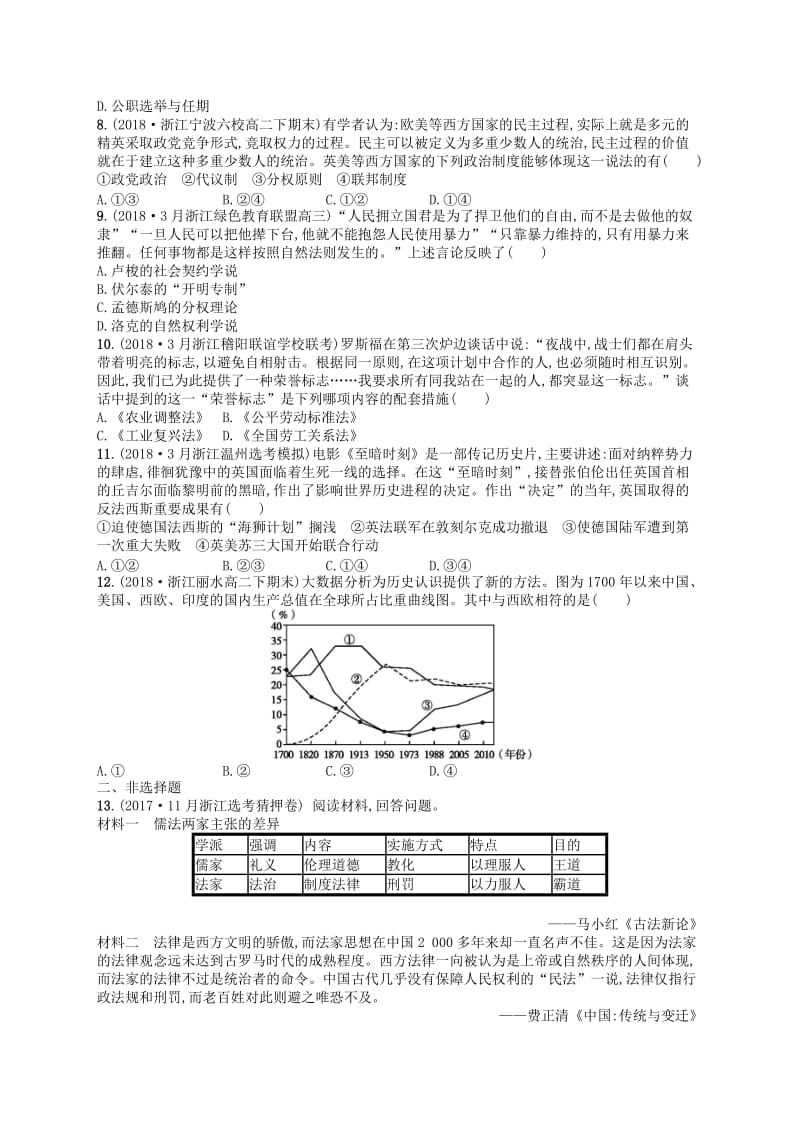 2019版高考历史二轮复习优选习题必考70分许(3).doc_第2页