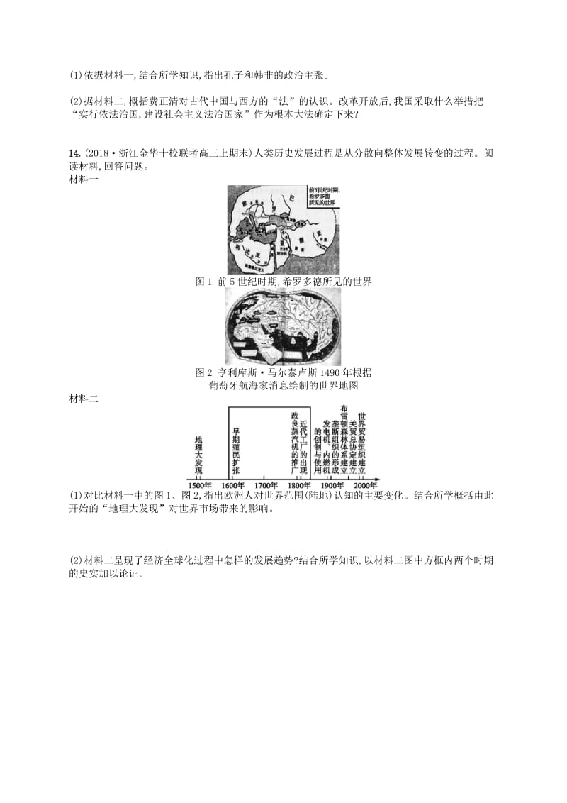 2019版高考历史二轮复习优选习题必考70分许(3).doc_第3页