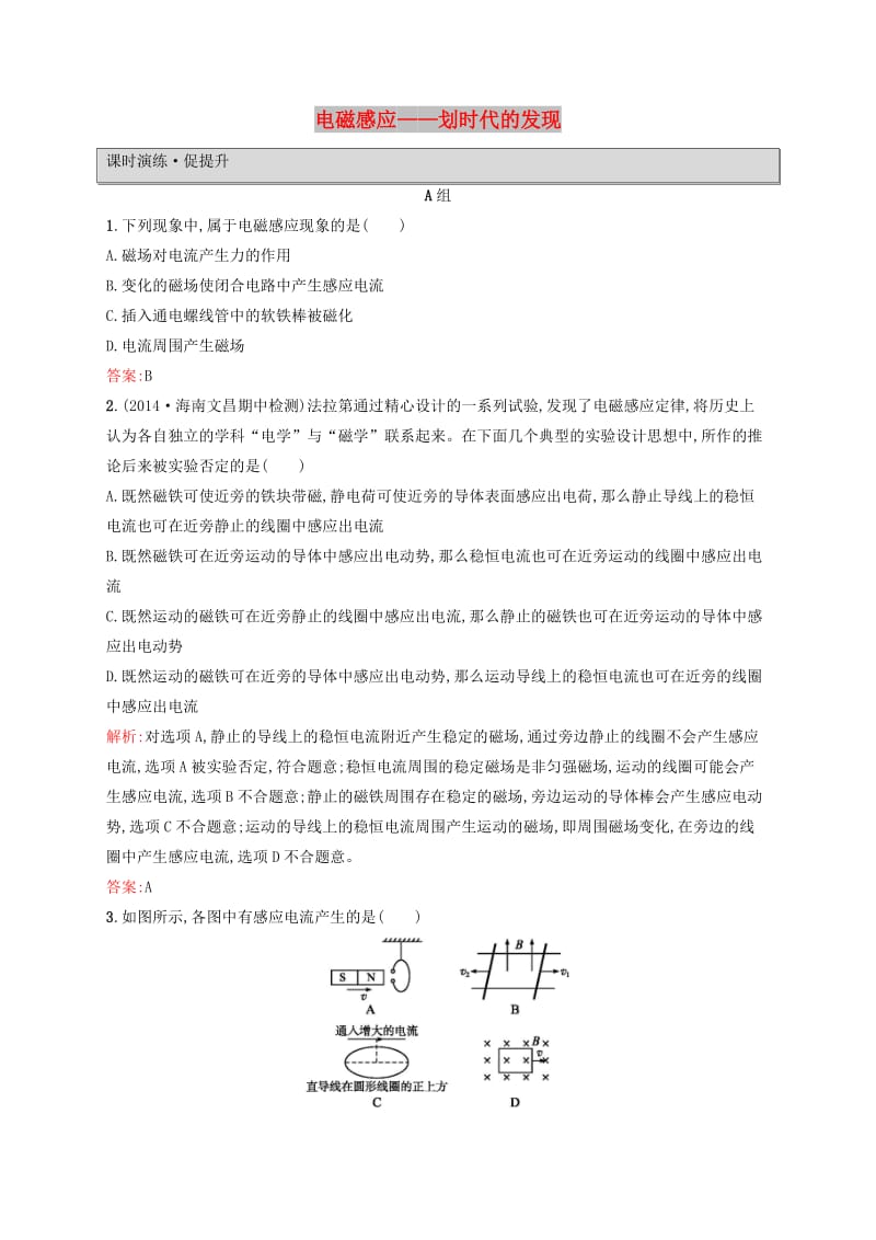 2019高中物理 第一章 电磁感应与现代生活 1.1 电磁感应——划时代的发现练习（含解析）沪科选修3-2.docx_第1页