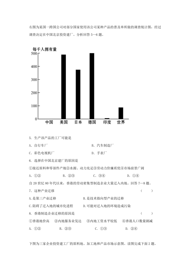 陕西省蓝田县高中地理 第三章 区域产业活动 第一节 产业活动的区位条件和地域联系练习湘教版必修2.doc_第2页