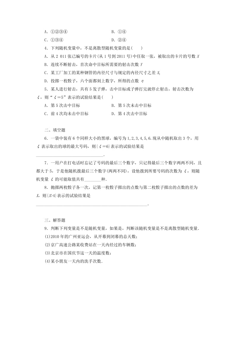 2018-2019学年高中数学第2章概率2.1离散型随机变量及其分布列2.1.1离散型随机变量学案新人教B版选修2 .docx_第2页