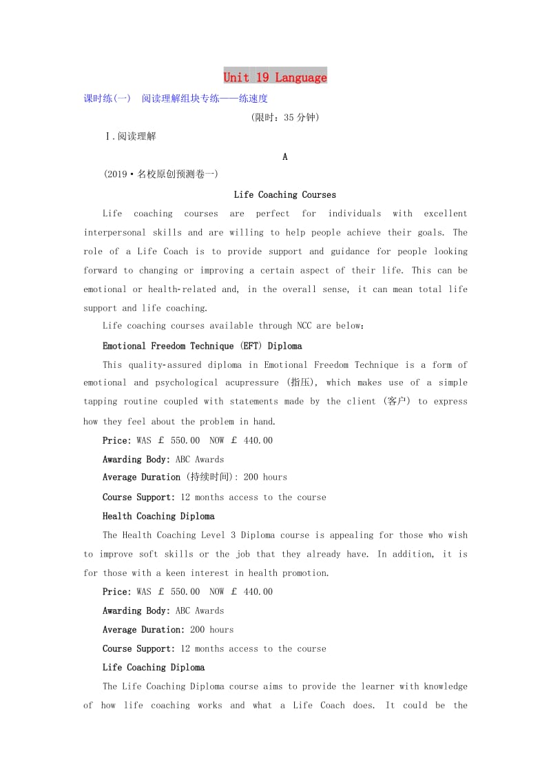 2020版高考英语一轮复习 Unit 19 Language单元话题 语篇训练（每单元3练）北师大版选修7.doc_第1页