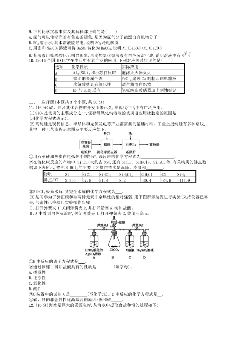 广西2019年高考化学一轮复习 单元质检卷4 非金属及其化合物 新人教版.docx_第2页