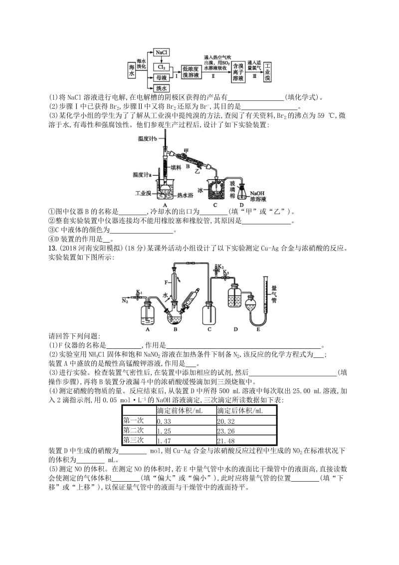 广西2019年高考化学一轮复习 单元质检卷4 非金属及其化合物 新人教版.docx_第3页