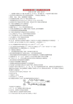 廣西2019年高考化學(xué)一輪復(fù)習(xí) 單元質(zhì)檢卷4 非金屬及其化合物 新人教版.docx