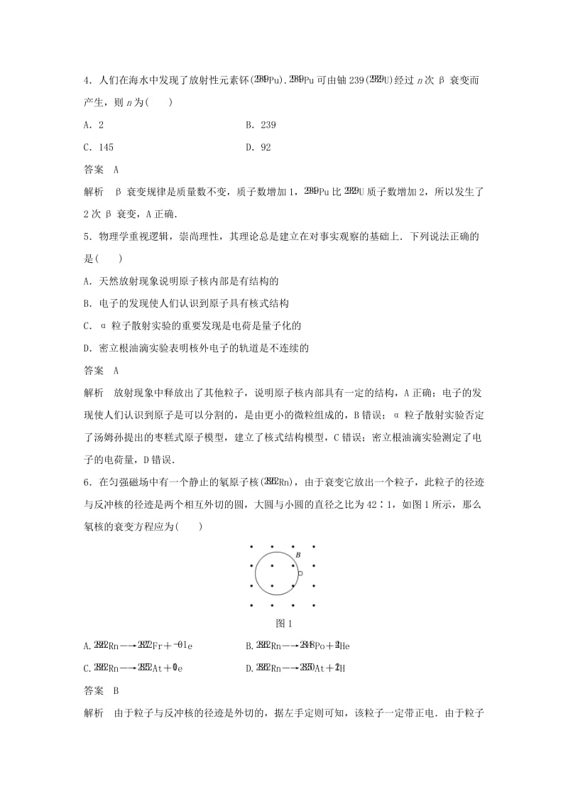 2018-2019版高中物理 第4章 从原子核到夸克章末检测试卷 沪科版选修3-5.docx_第2页