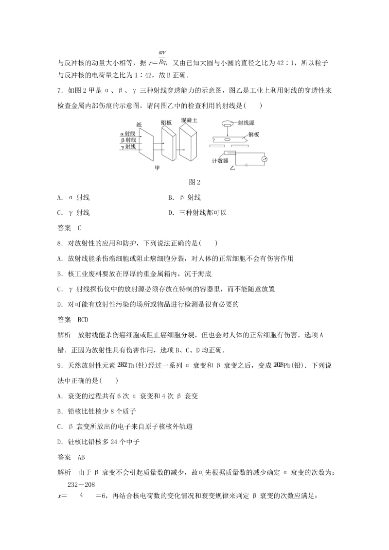 2018-2019版高中物理 第4章 从原子核到夸克章末检测试卷 沪科版选修3-5.docx_第3页