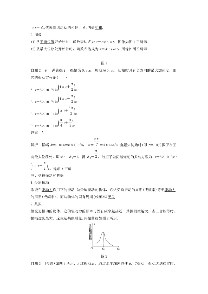 2020版高考物理大一轮复习 第十四章 第1讲 机械振动讲义（含解析）教科版.docx_第3页