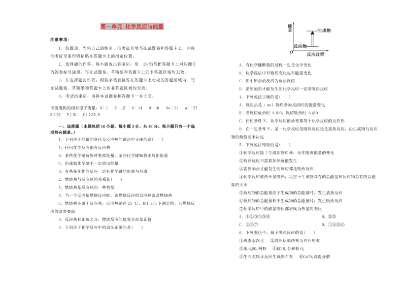 2019高中化学 第一单元 化学反应与能量单元测试（二）新人教版选修4.doc_第1页