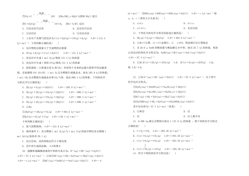 2019高中化学 第一单元 化学反应与能量单元测试（二）新人教版选修4.doc_第2页