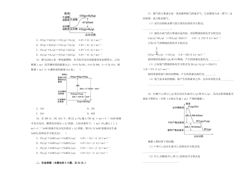 2019高中化学 第一单元 化学反应与能量单元测试（二）新人教版选修4.doc_第3页