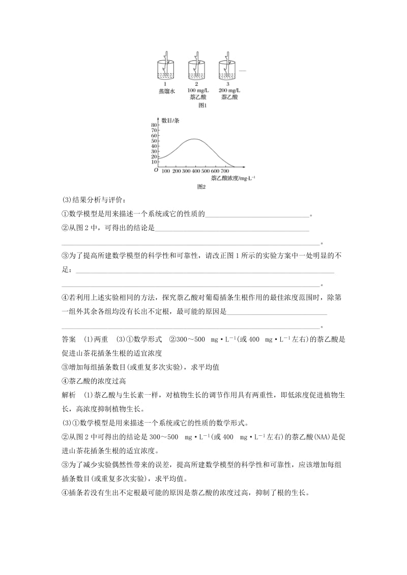 通用版2019版高考生物二轮复习专题十三常考实验技能考点41归纳演绎类比和模型方法学案.doc_第2页