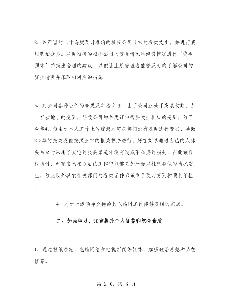 财务经理财务工作总结报告.doc_第2页