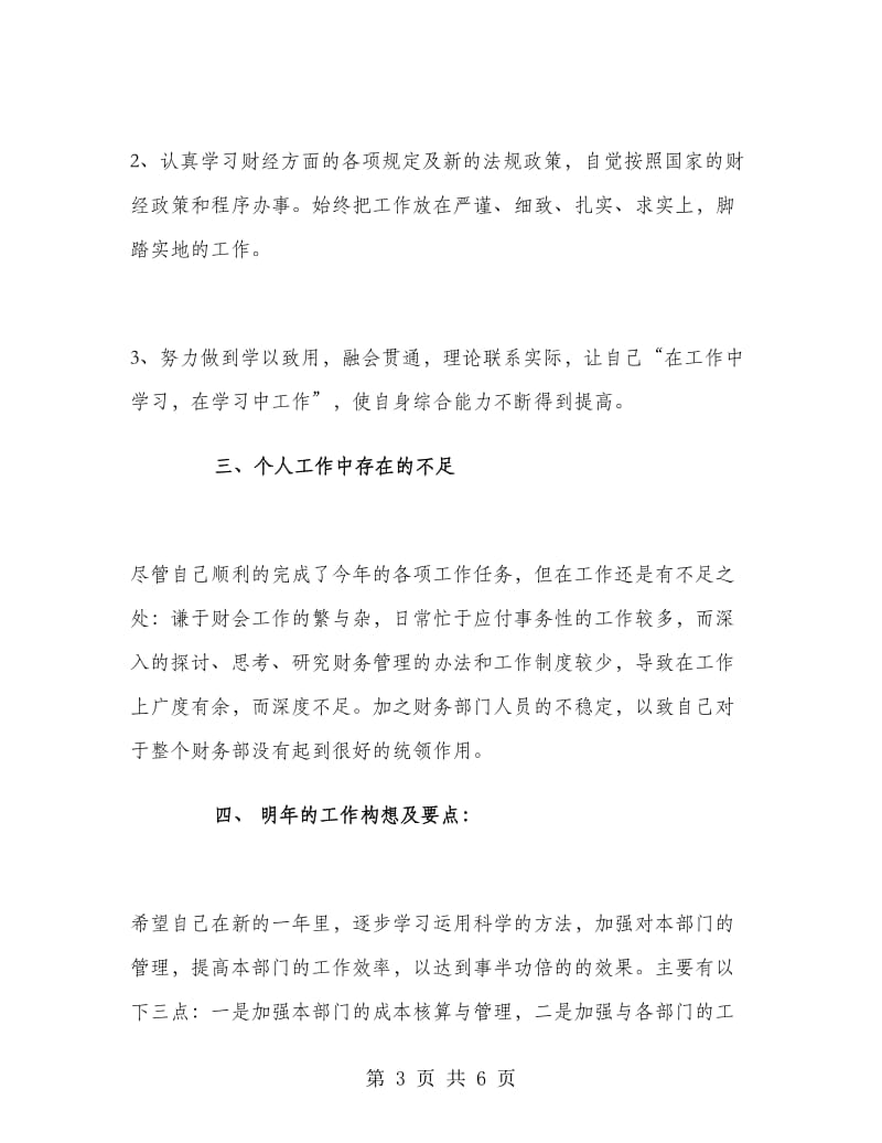 财务经理财务工作总结报告.doc_第3页