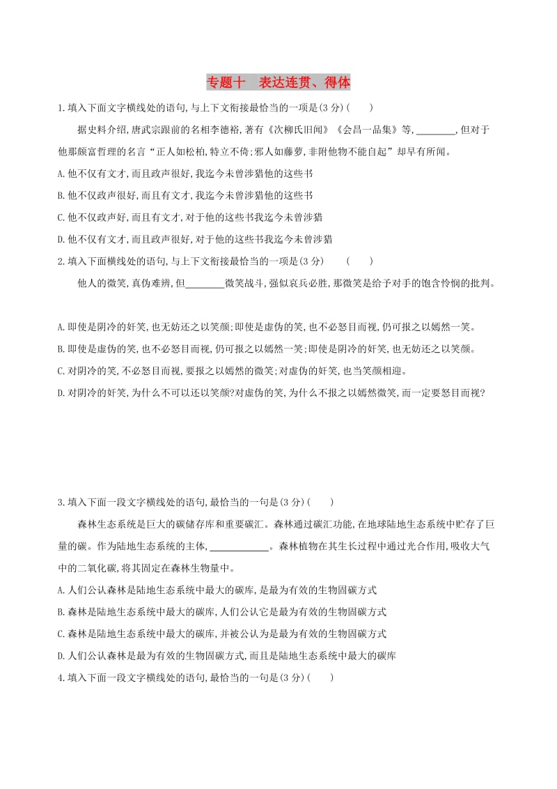 2019届高考语文二轮复习 专题十 表达连贯、得体训练（含解析）.docx_第1页