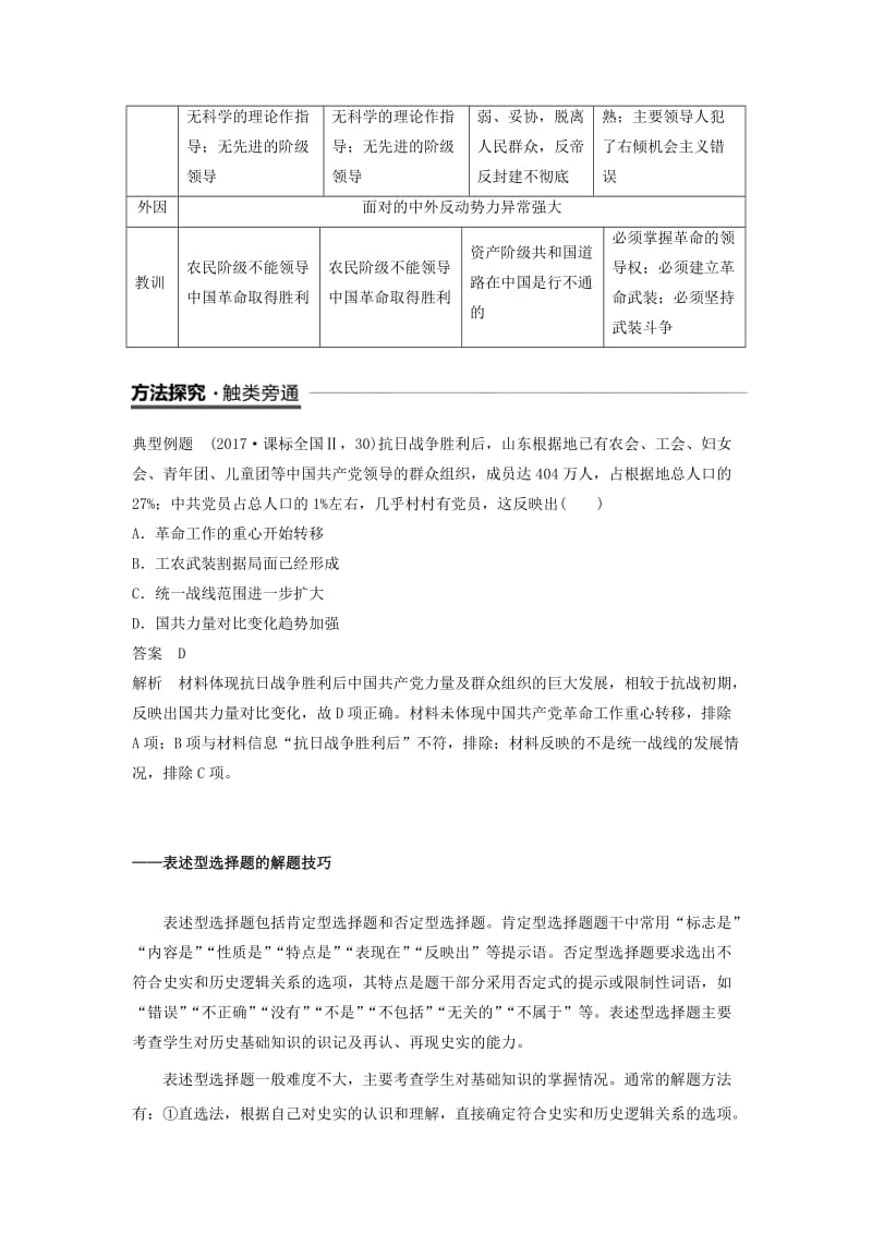 全国通用版2018-2019学年高中历史专题三近代中国的民主革命专题学习总结学案人民版必修1 .doc_第3页