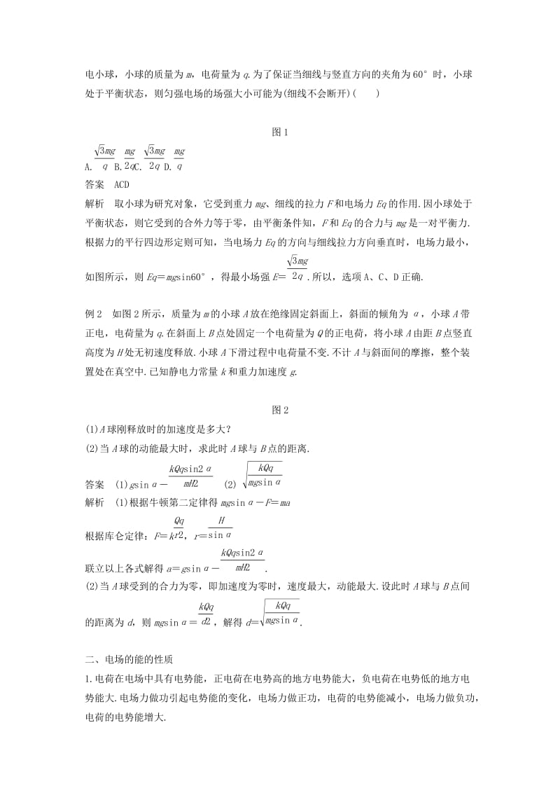 （京津琼鲁专用）2018-2019学年高中物理 第一章 静电场章末总结学案 新人教版必修2.doc_第2页