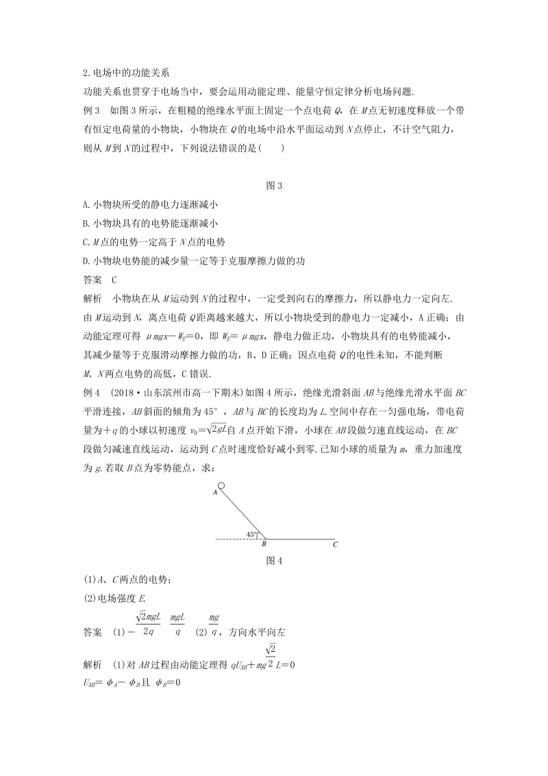 （京津琼鲁专用）2018-2019学年高中物理 第一章 静电场章末总结学案 新人教版必修2.doc_第3页