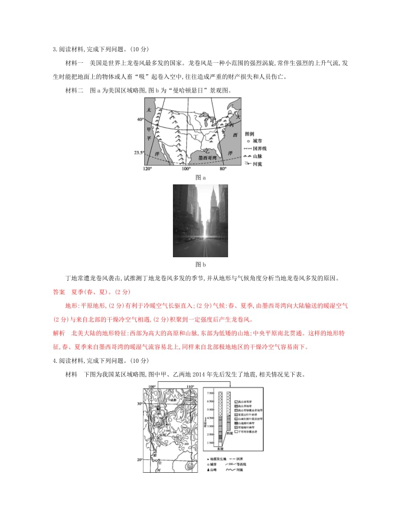 （浙江选考）2020版高考地理一轮复习 第十章 选修部分检测.docx_第2页