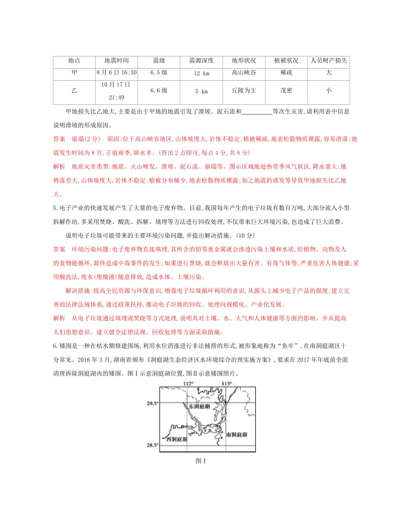 （浙江选考）2020版高考地理一轮复习 第十章 选修部分检测.docx_第3页