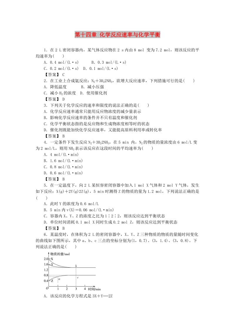 湖南省茶陵县高中化学 第十四章 化学反应速率与化学平衡复习指南跟踪训练 新人教版选修4.doc_第1页