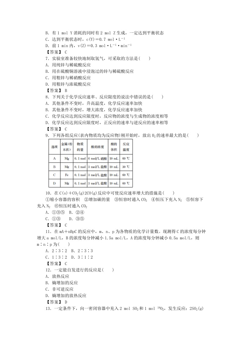 湖南省茶陵县高中化学 第十四章 化学反应速率与化学平衡复习指南跟踪训练 新人教版选修4.doc_第2页